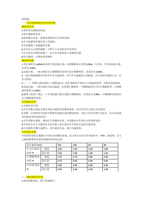 道路勘测知识点终极版