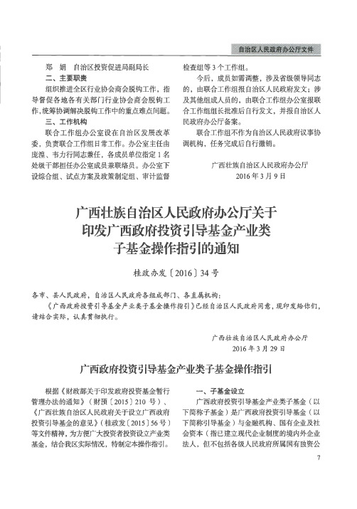 广西壮族自治区人民政府办公厅关于印发广西政府投资引导基金产业