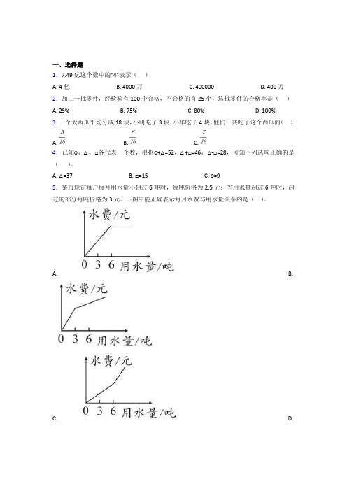 (五套试卷)【北师大版】小学数学小升初第一次模拟试卷含答案