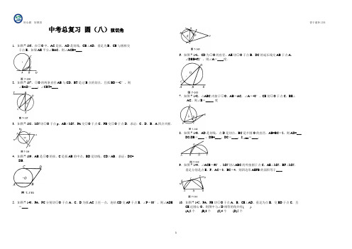 (八)弦切角