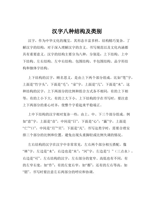 汉字八种结构及类别