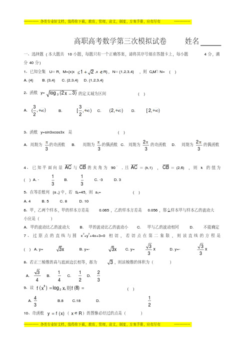 高职高考数学第三次模拟考试试卷