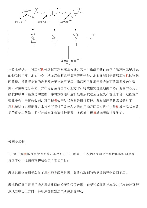 工程机械远程管理系统及方法与设计方案