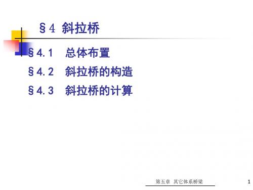 斜拉桥与悬索桥