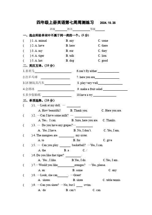 译林版四年级上册英语第七周周测练习