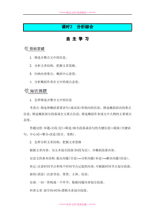 【南方凤凰台】高考语文二轮提优导学案：第三部分 现代文阅读 第三节 论述类 实用类阅读课时2 分析综合