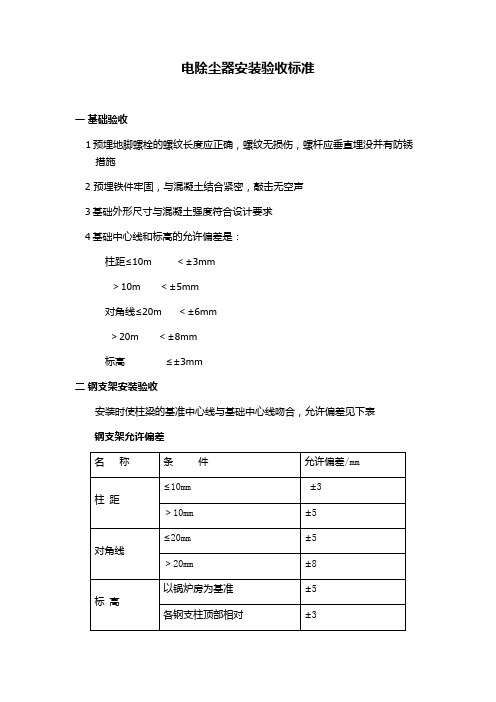 电除尘器安装验收标准