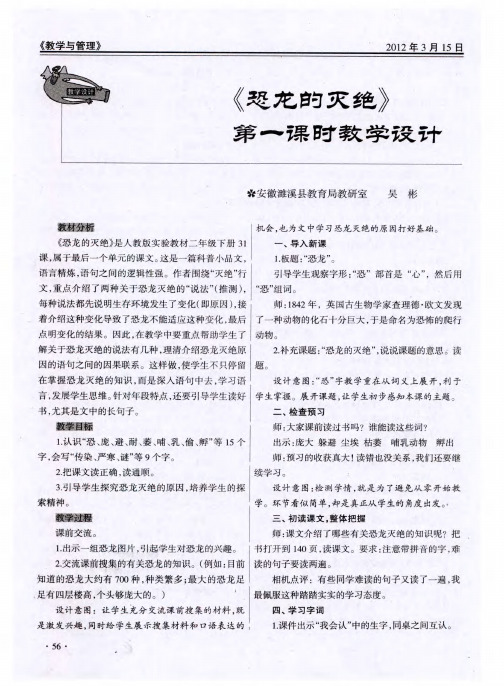 《恐龙的灭绝》第一课时教学设计