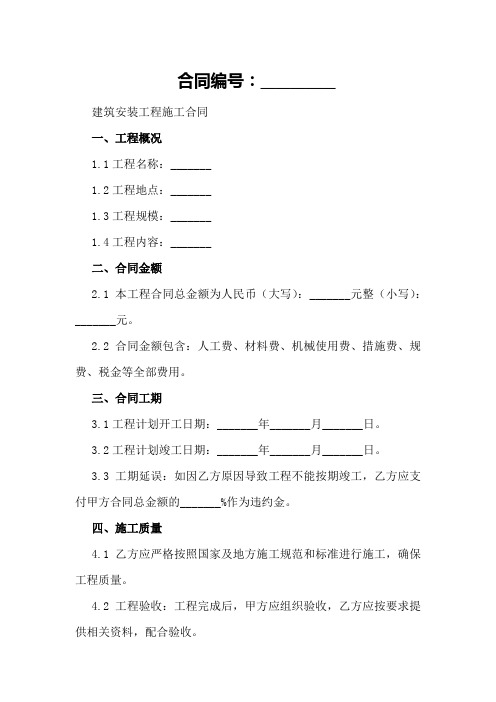 建筑安装工程施工合同范本新整理