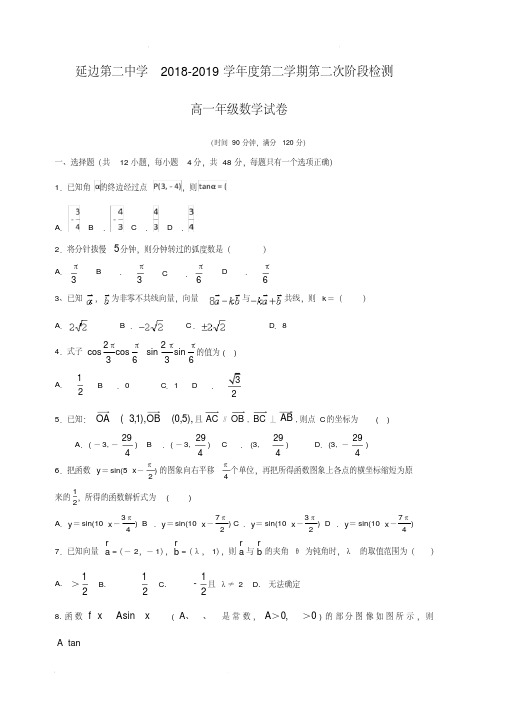 吉林省延边第二中学2018-2019学年高一下学期第二次月考数学试题(含答案) 