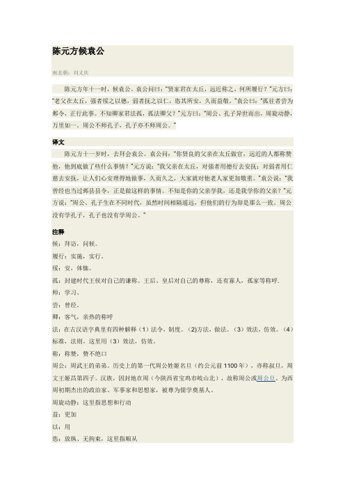 陈元方候袁公翻译、解析