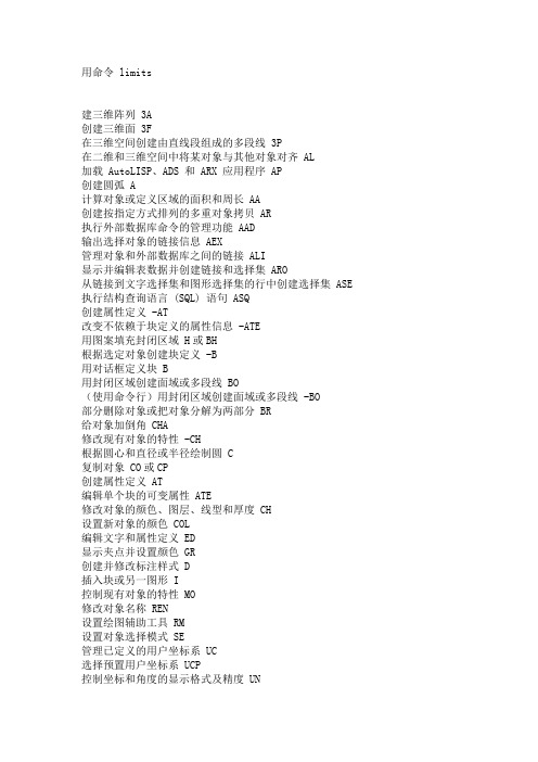 AutoCAD常用命令完整版