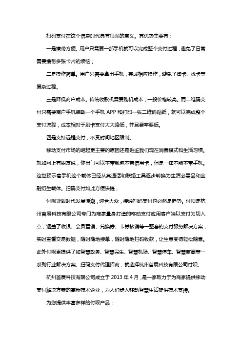 扫码支付代理招商-杭州首展科技有限公司付呗