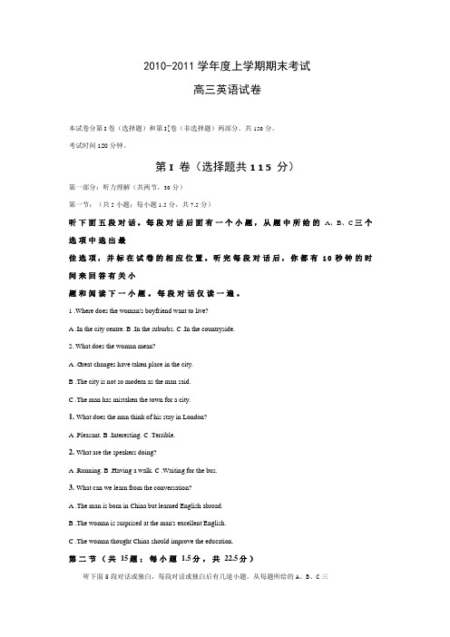 2011届高三英语上册期末模块考试试题6