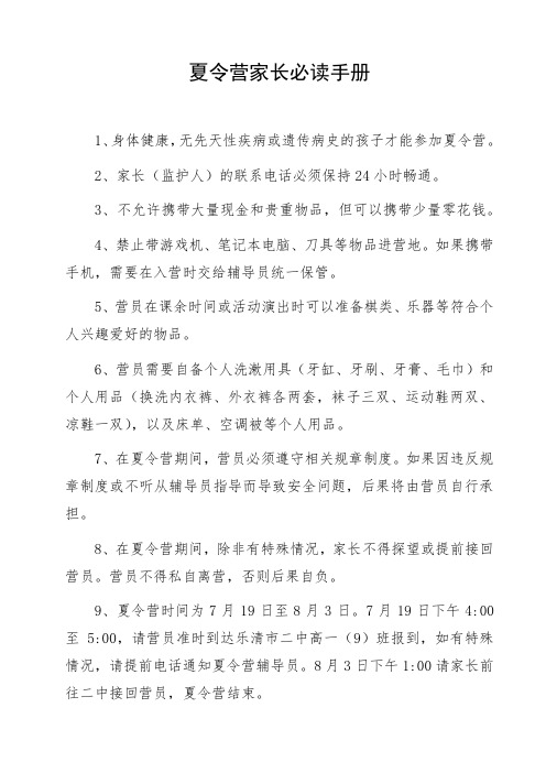 学校组织活动夏令营家长必读手册