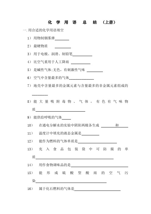 初三上册化学用语总结