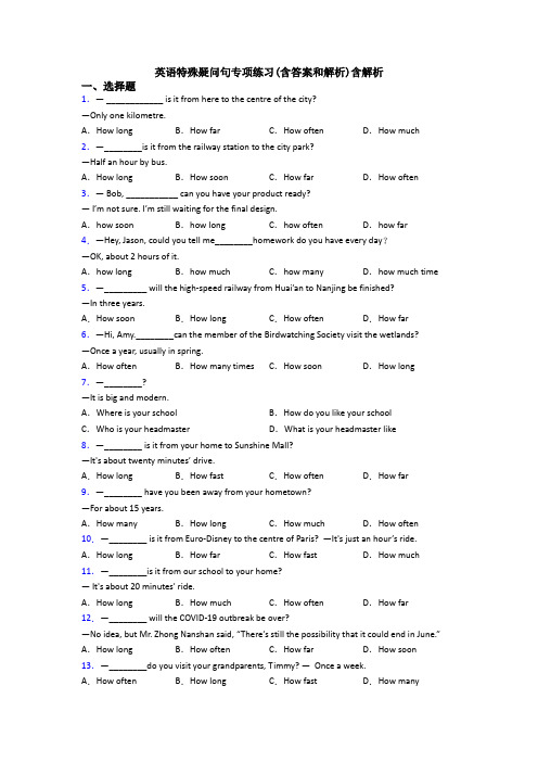 英语特殊疑问句专项练习(含答案和解析)含解析