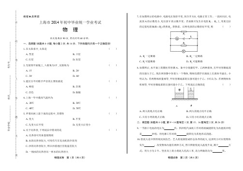 2014年上海市中考物理试卷