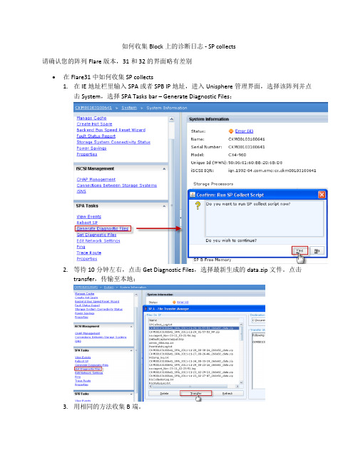 搜集EMC磁阵日志方法