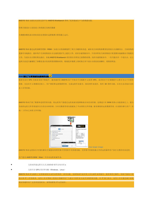 ansys 15.0 Workbench