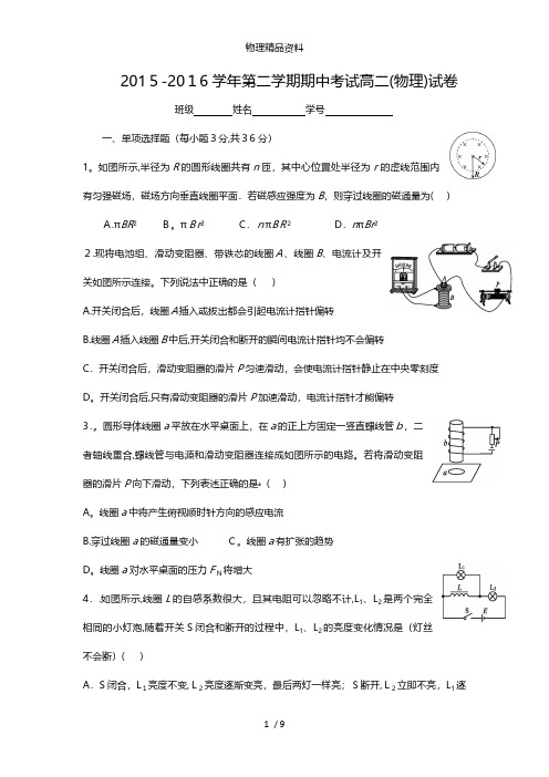 青海省平安县第一高级中学最新高二下学期期中考试物理试题