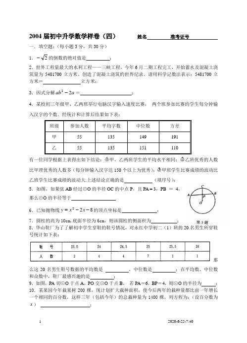 2004届数学中考样卷四