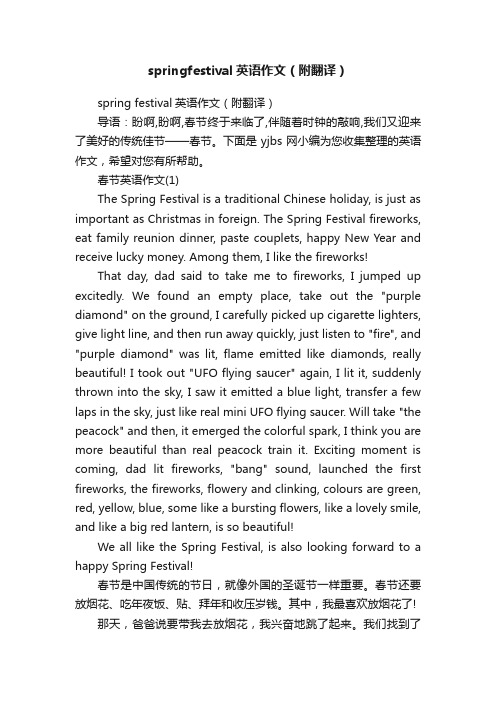 springfestival英语作文（附翻译）