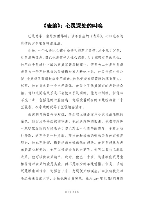 《表弟》：心灵深处的叫唤_高三作文