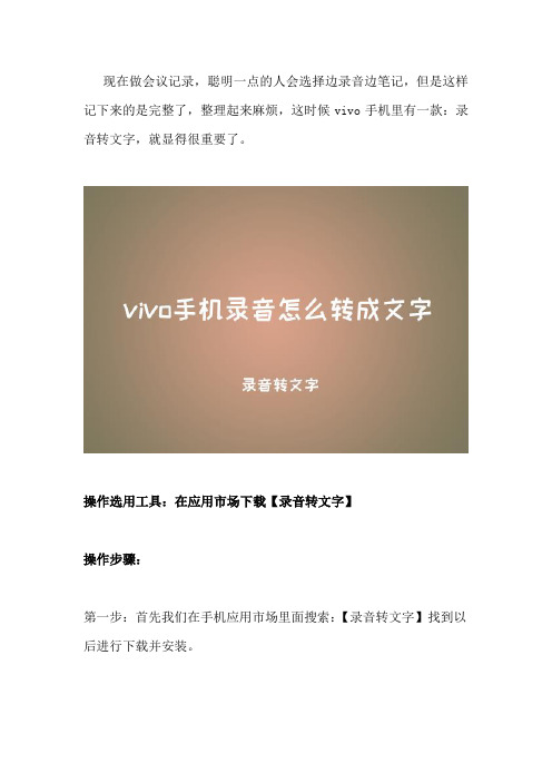 vivo语音转文字tts怎么用