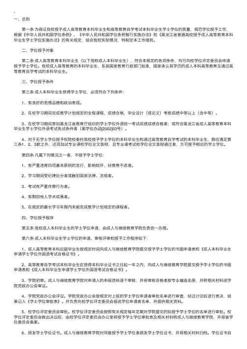 哈尔滨理工大学授予成人学位细则