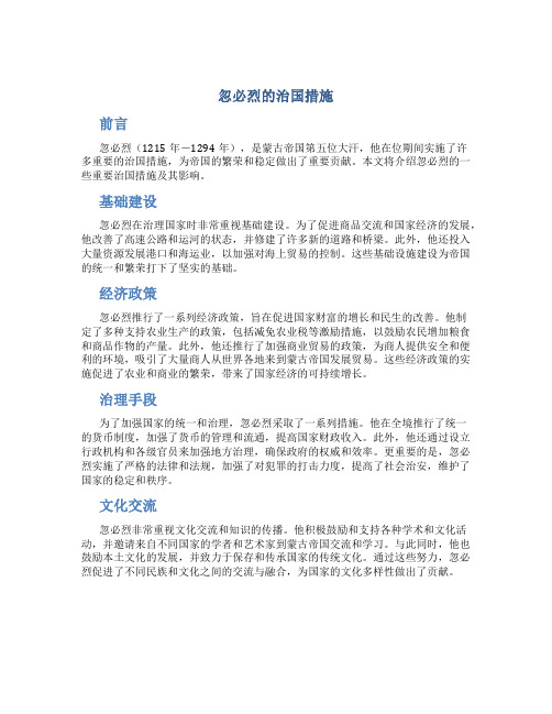 忽必烈的治国措施