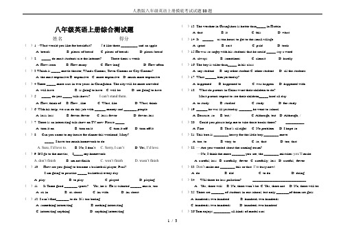 人教版八年级英语上册摸底考试试题80题