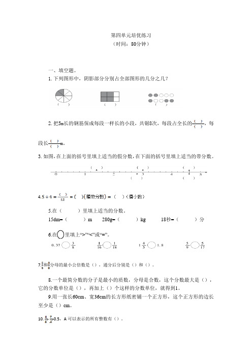 五年级下册数学试题-第四单元培优练习 人教版(含答案)