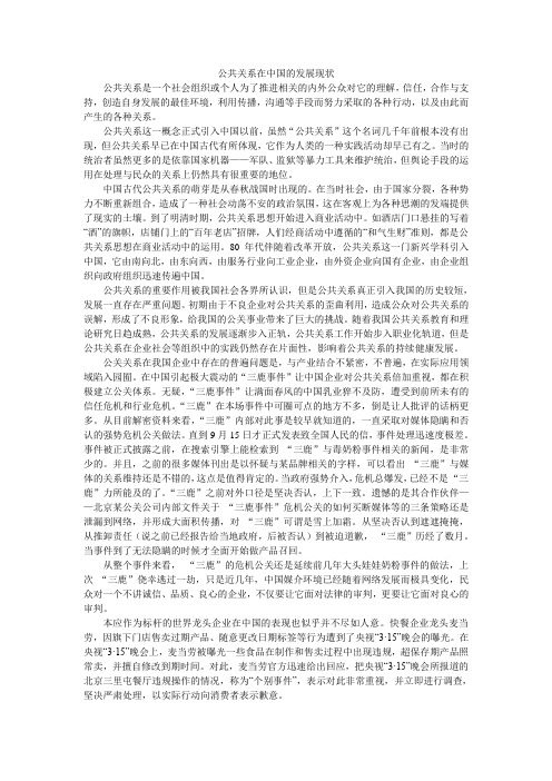 公共关系在中国的发展现状