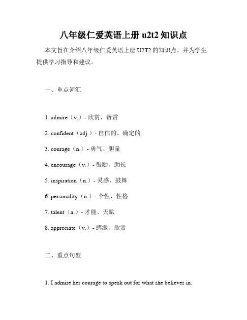 八年级仁爱英语上册u2t2知识点