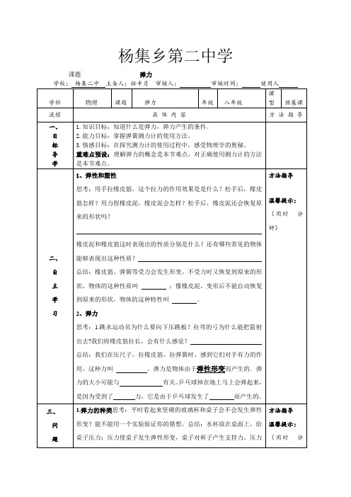 弹力导学案