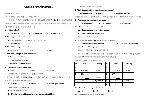 人教版八年级下学期英语期末模拟卷二