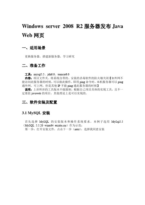 windows server 2008 R2服务器发布javaweb网页