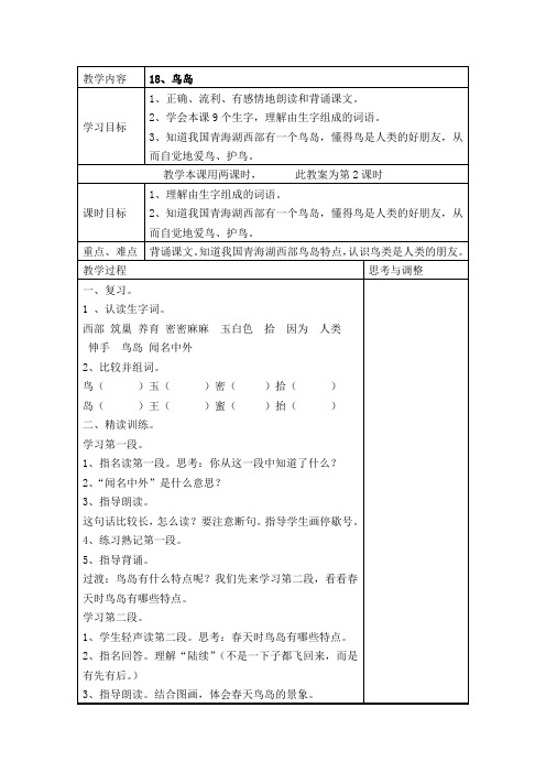 鸟岛第二课时教学设计