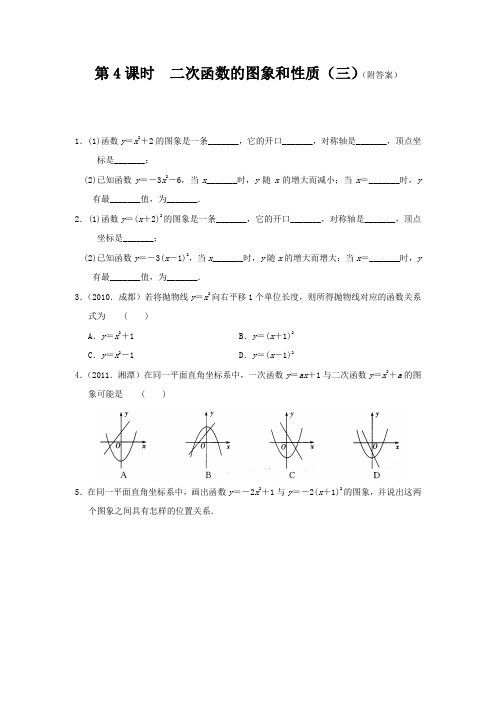 九年级(下)第六章 二次函数：第4课时 二次函数的图象和性质(三)
