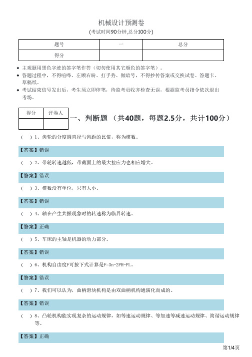 机械设计预测卷及答案