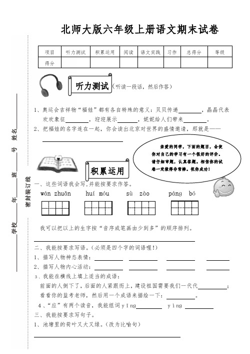 北师大版小学语文六年级上册期末试卷2