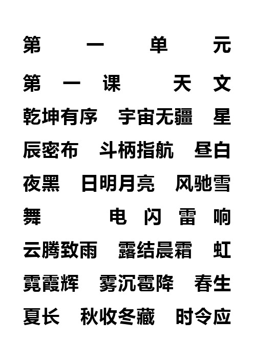 中华字经四册全集大楷体