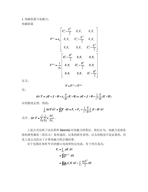 电磁应力 Ansys工程电磁场有限元分析 华科电气