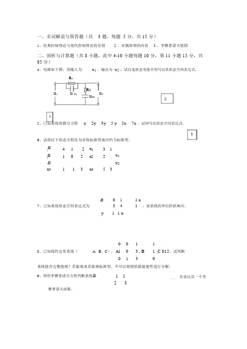 现代控制理论试卷与答案