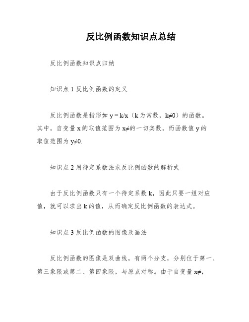 反比例函数知识点总结