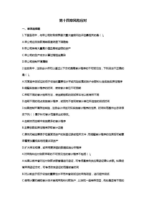 刘圣妮课后练习审计·课后作业·第十四章