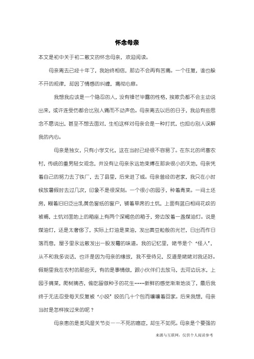初二散文:怀念母亲
