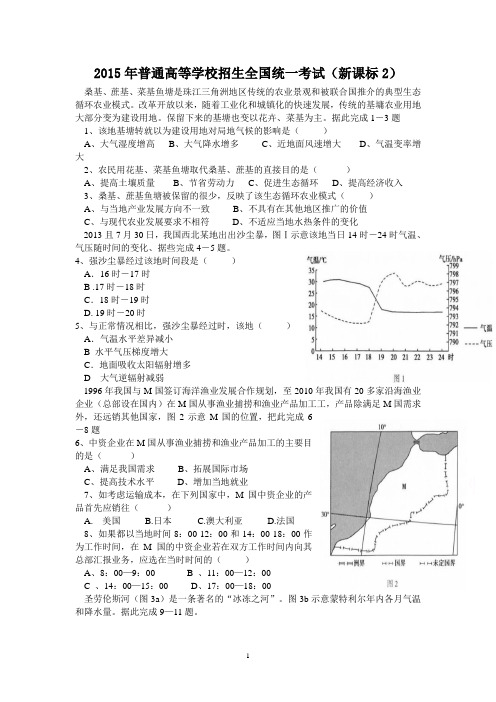 2015年普通高等学校招生全国统一考试地理(新课标II)及解析