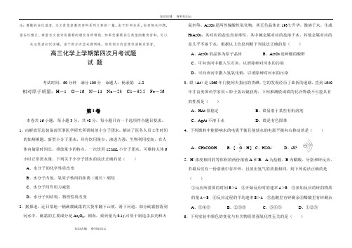 高三化学上学期第四次月考试题1[最新版]